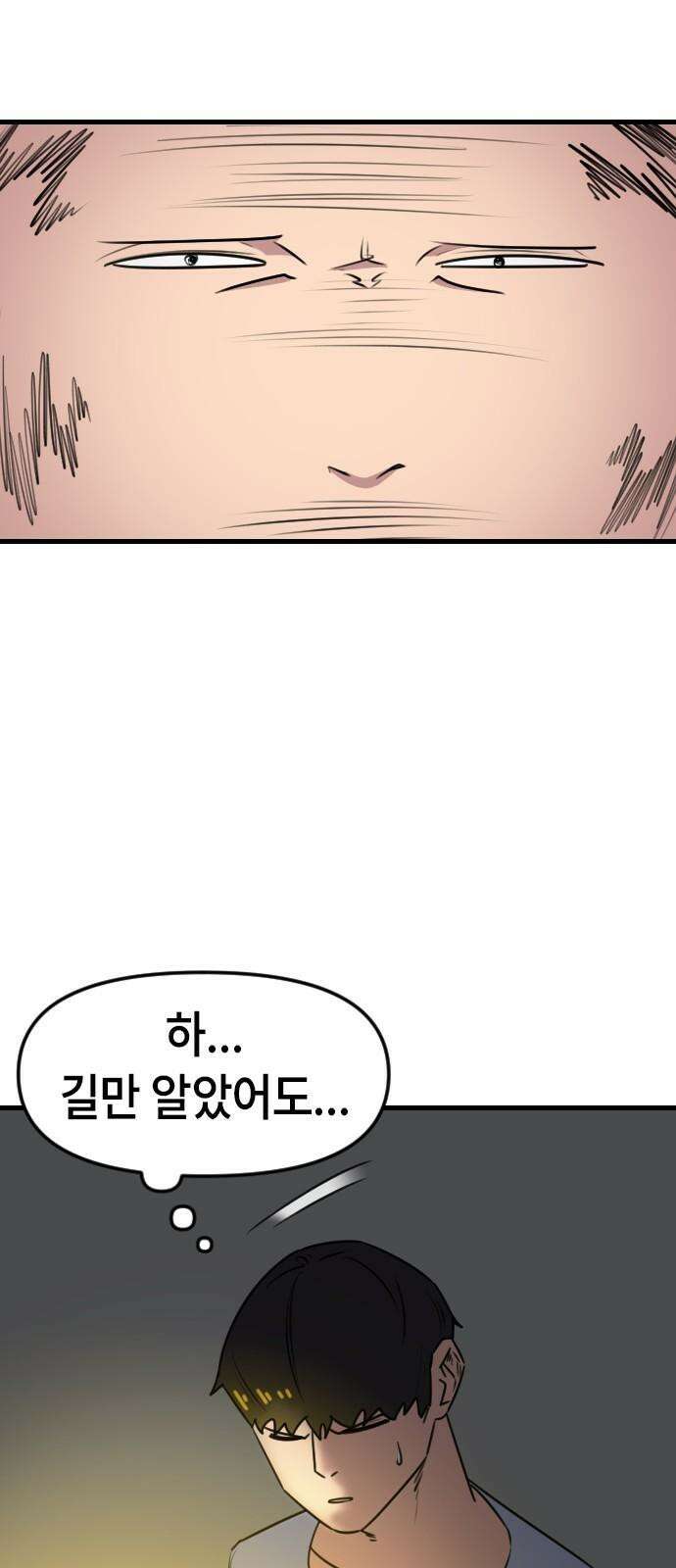 천재 곰먐미 김순자 40화 - 추억 아니야．．? 8