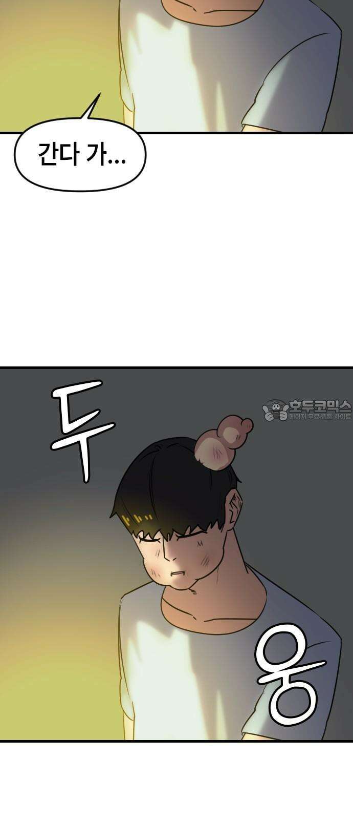 천재 곰먐미 김순자 40화 - 추억 아니야．．? 9