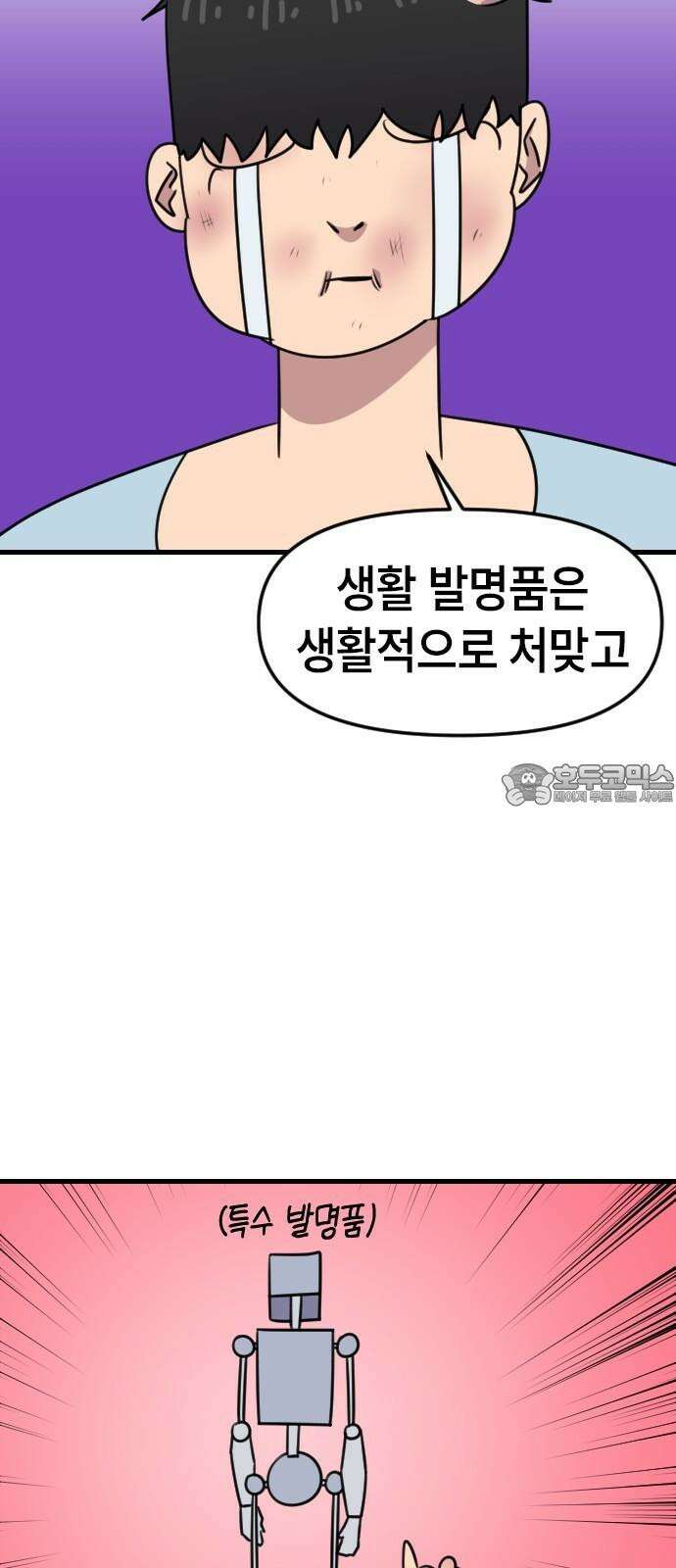 천재 곰먐미 김순자 40화 - 추억 아니야．．? 12