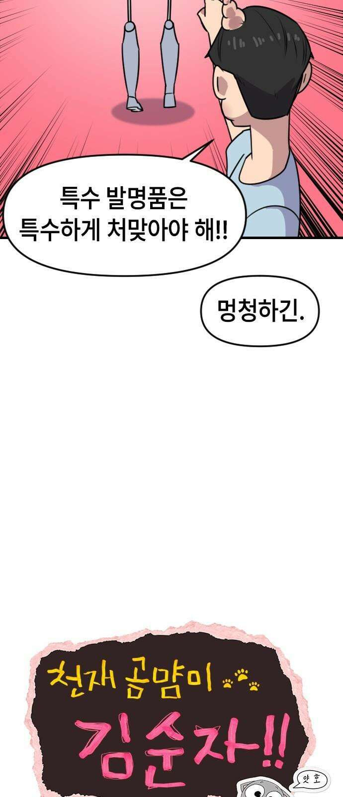 천재 곰먐미 김순자 40화 - 추억 아니야．．? 13
