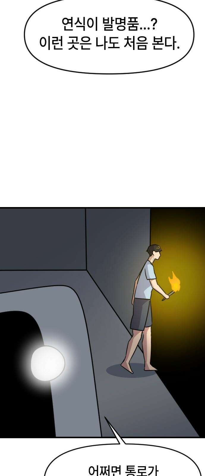 천재 곰먐미 김순자 40화 - 추억 아니야．．? 17
