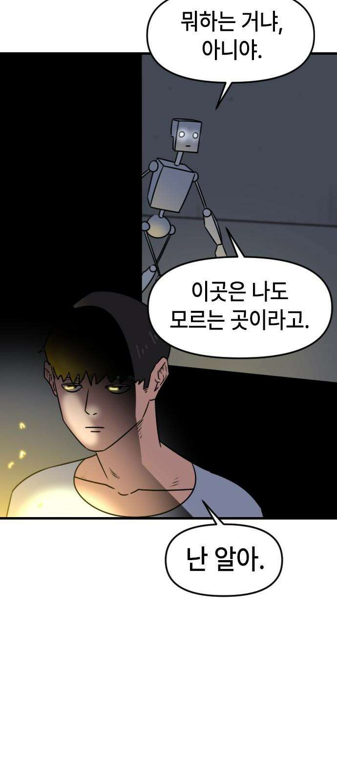 천재 곰먐미 김순자 40화 - 추억 아니야．．? 19