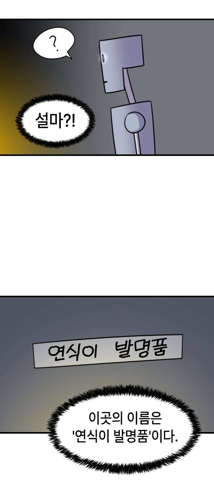 천재 곰먐미 김순자 40화 - 추억 아니야．．? 20