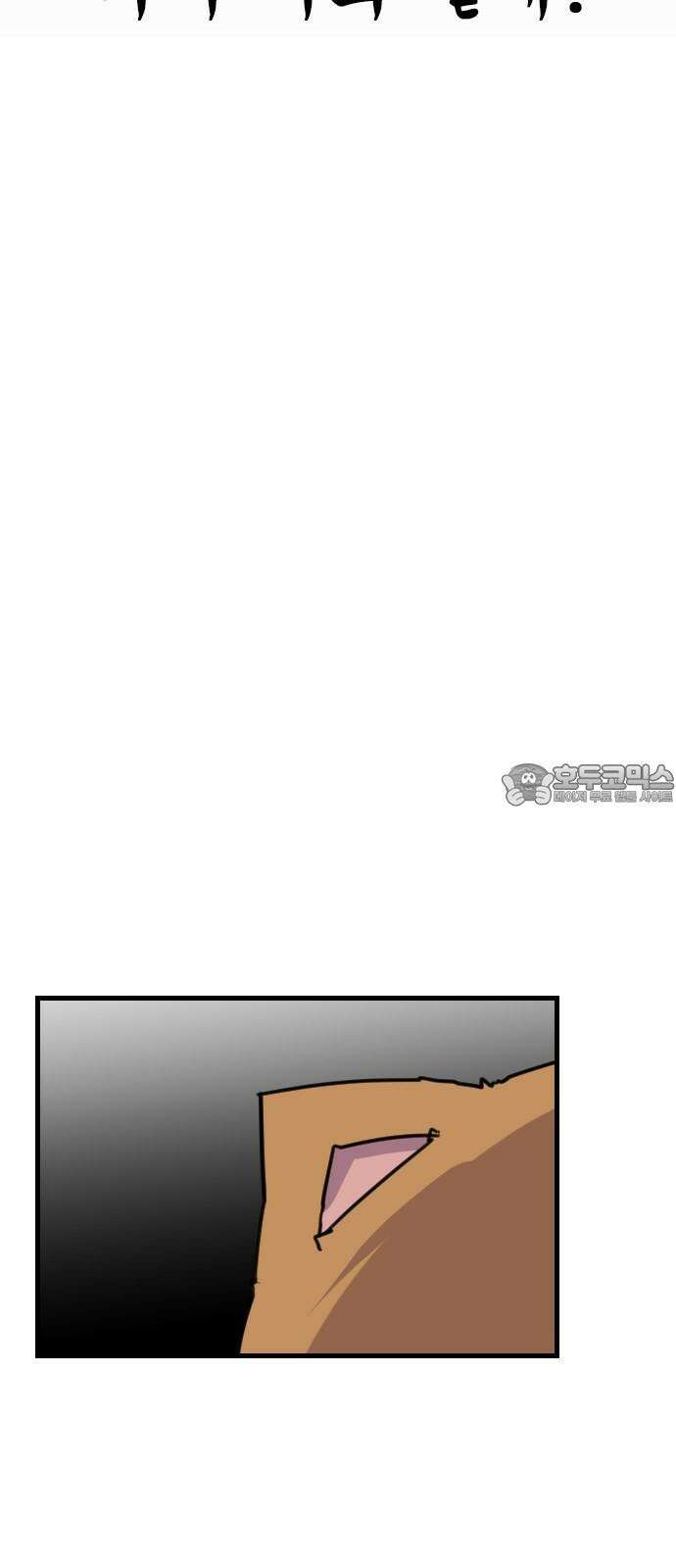 천재 곰먐미 김순자 40화 - 추억 아니야．．? 33