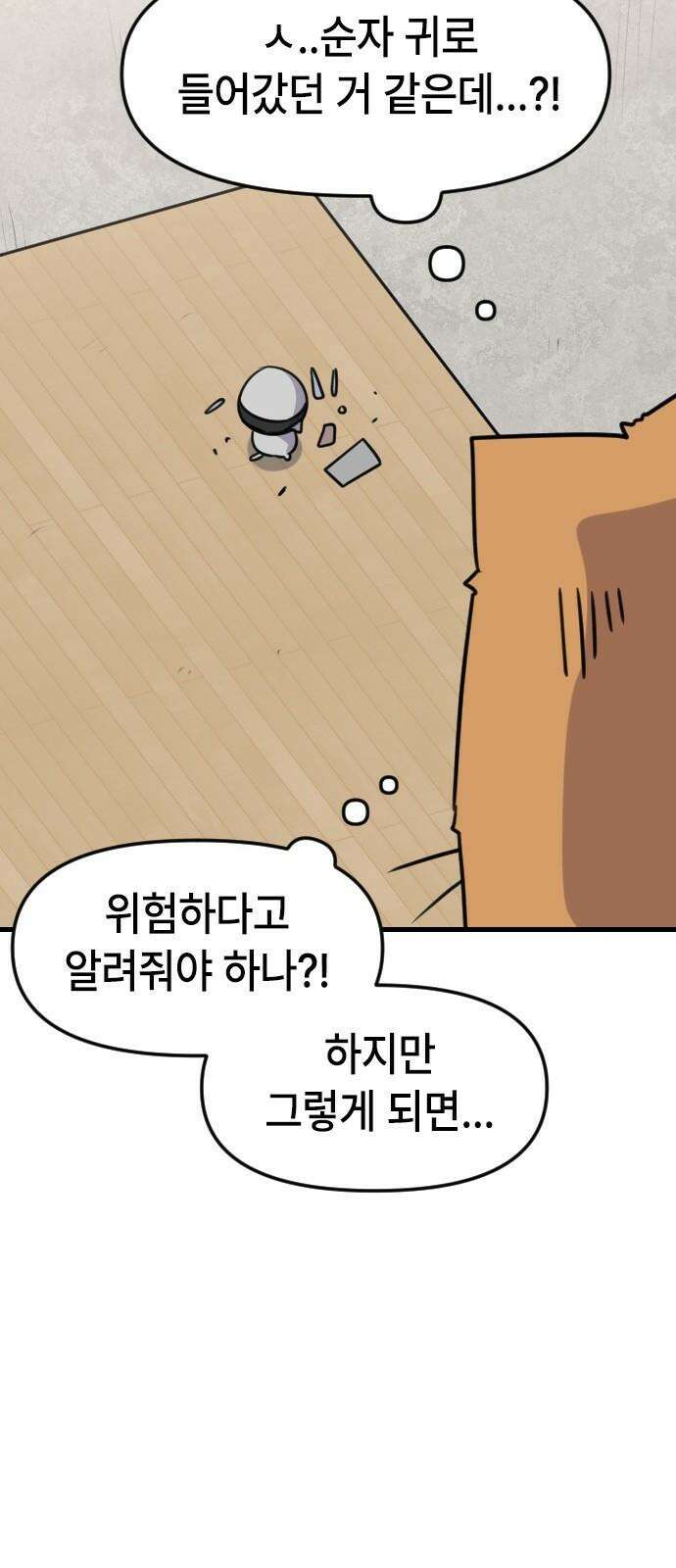 천재 곰먐미 김순자 40화 - 추억 아니야．．? 35