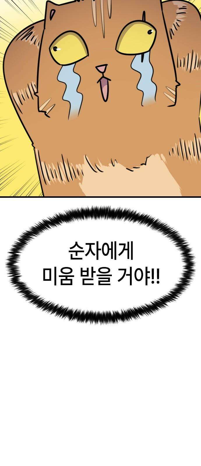 천재 곰먐미 김순자 40화 - 추억 아니야．．? 37