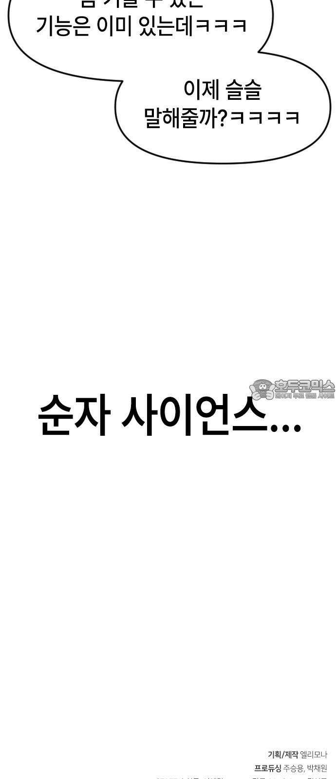 천재 곰먐미 김순자 40화 - 추억 아니야．．? 39