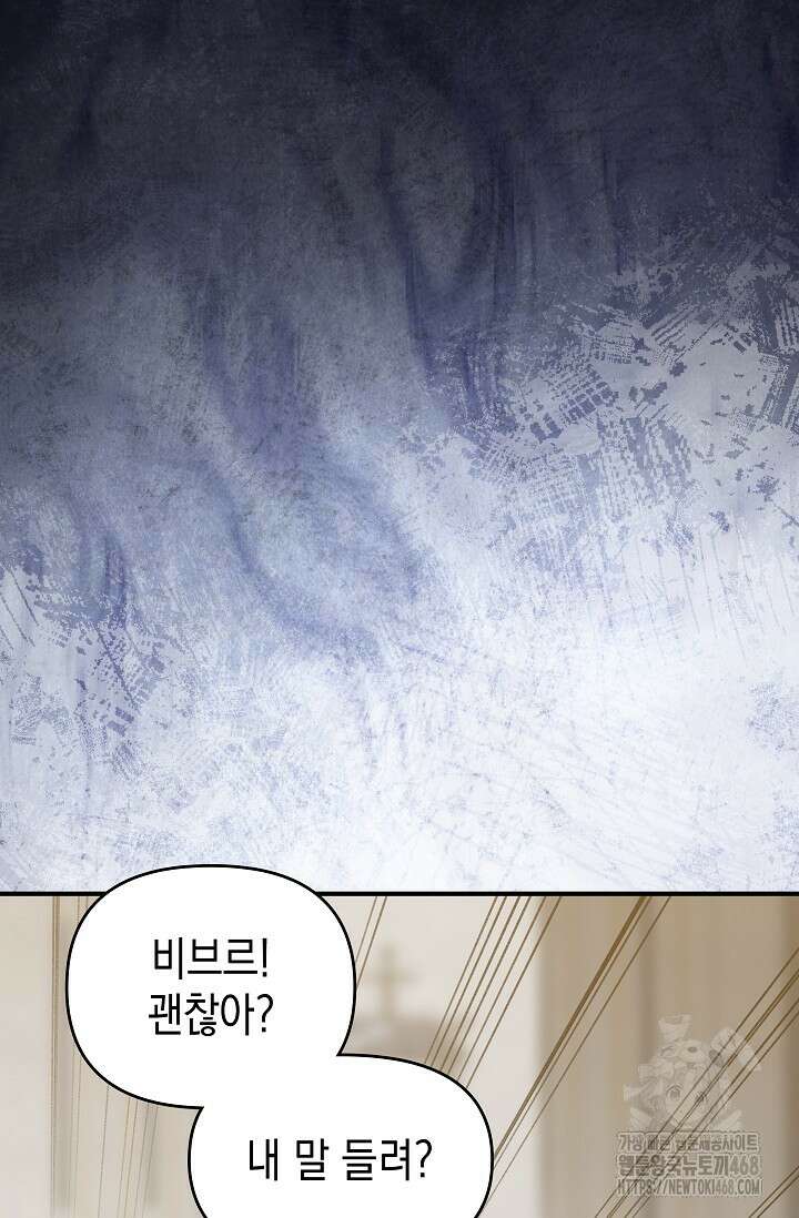 대공가의 사랑받는 손녀님 67화 3
