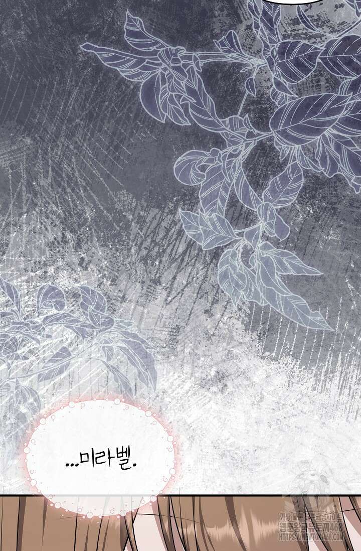 대공가의 사랑받는 손녀님 67화 5