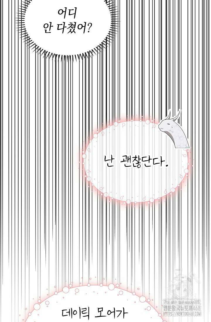 대공가의 사랑받는 손녀님 67화 7