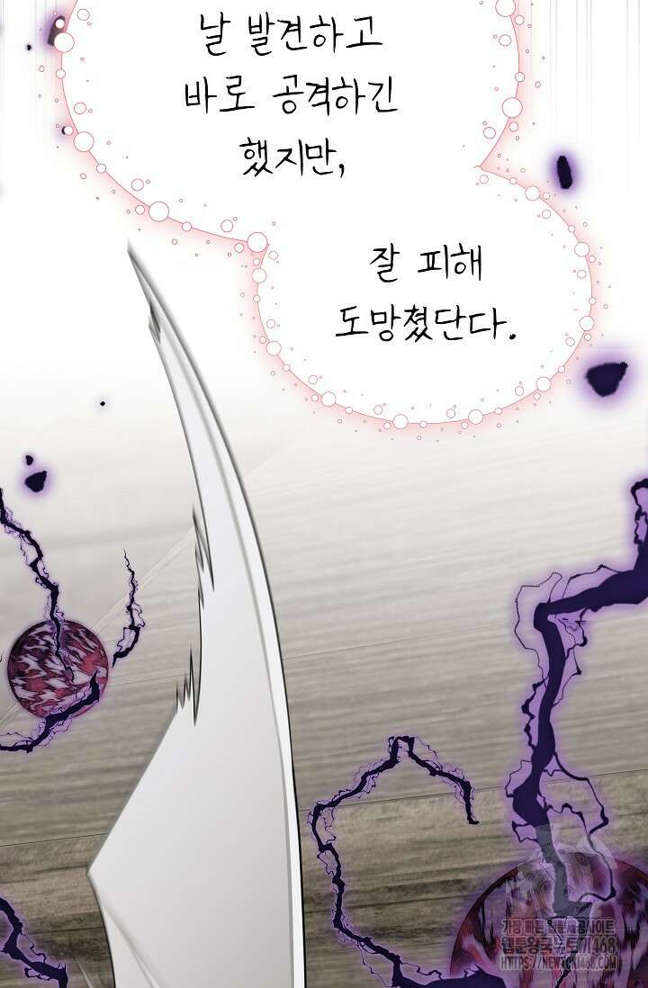 대공가의 사랑받는 손녀님 67화 8