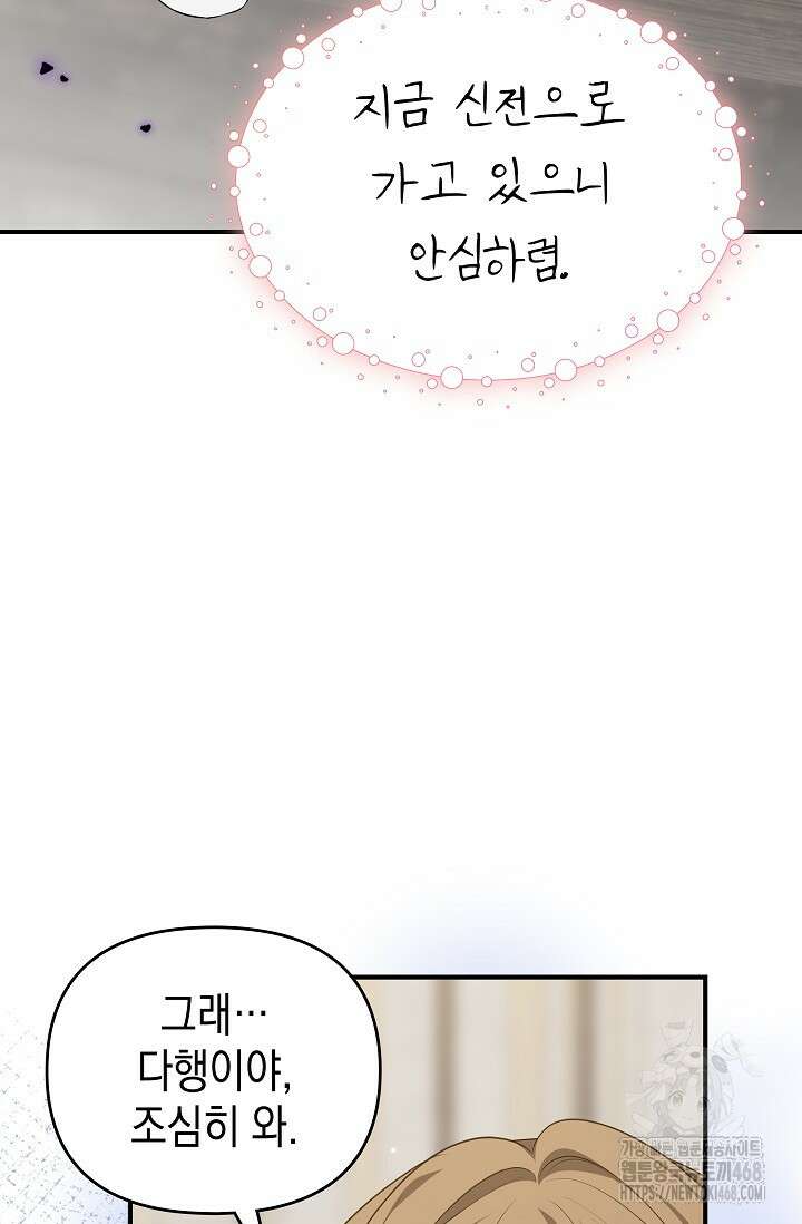 대공가의 사랑받는 손녀님 67화 10