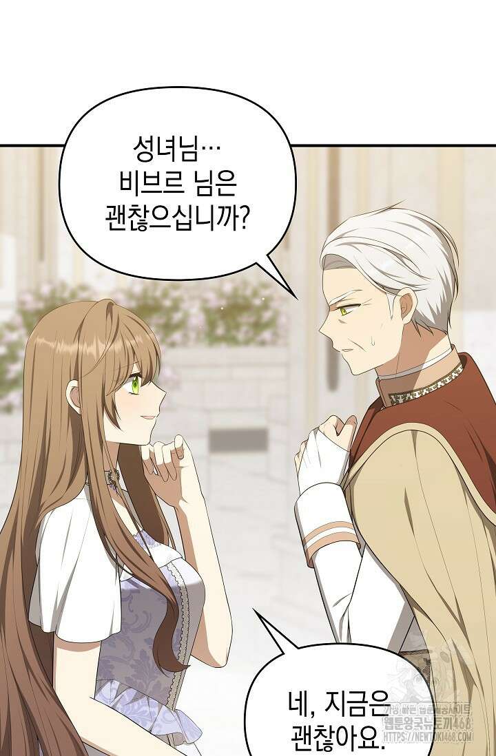 대공가의 사랑받는 손녀님 67화 12
