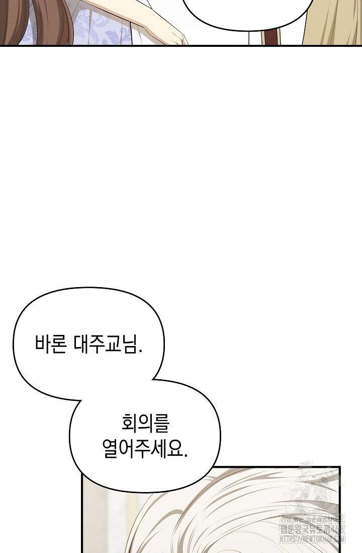 대공가의 사랑받는 손녀님 67화 13