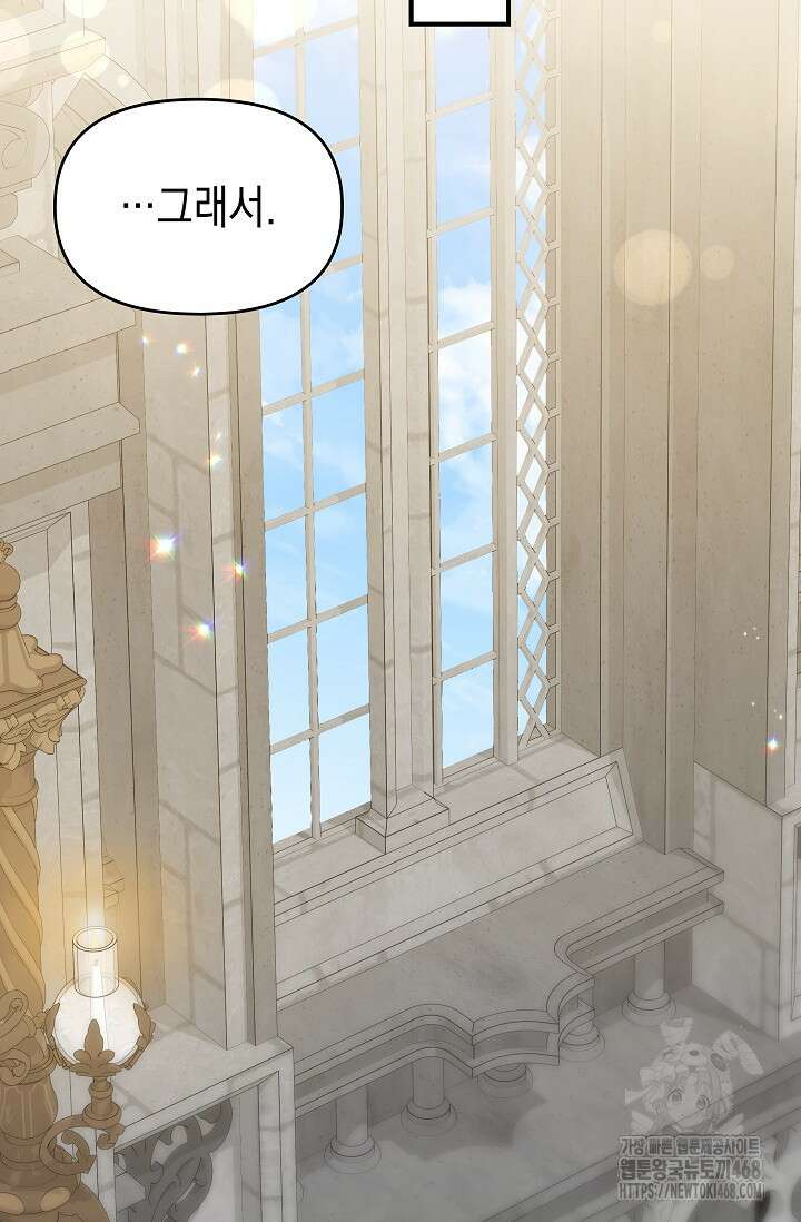 대공가의 사랑받는 손녀님 67화 19