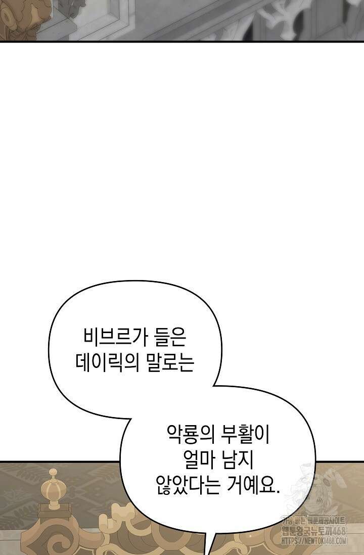 대공가의 사랑받는 손녀님 67화 20