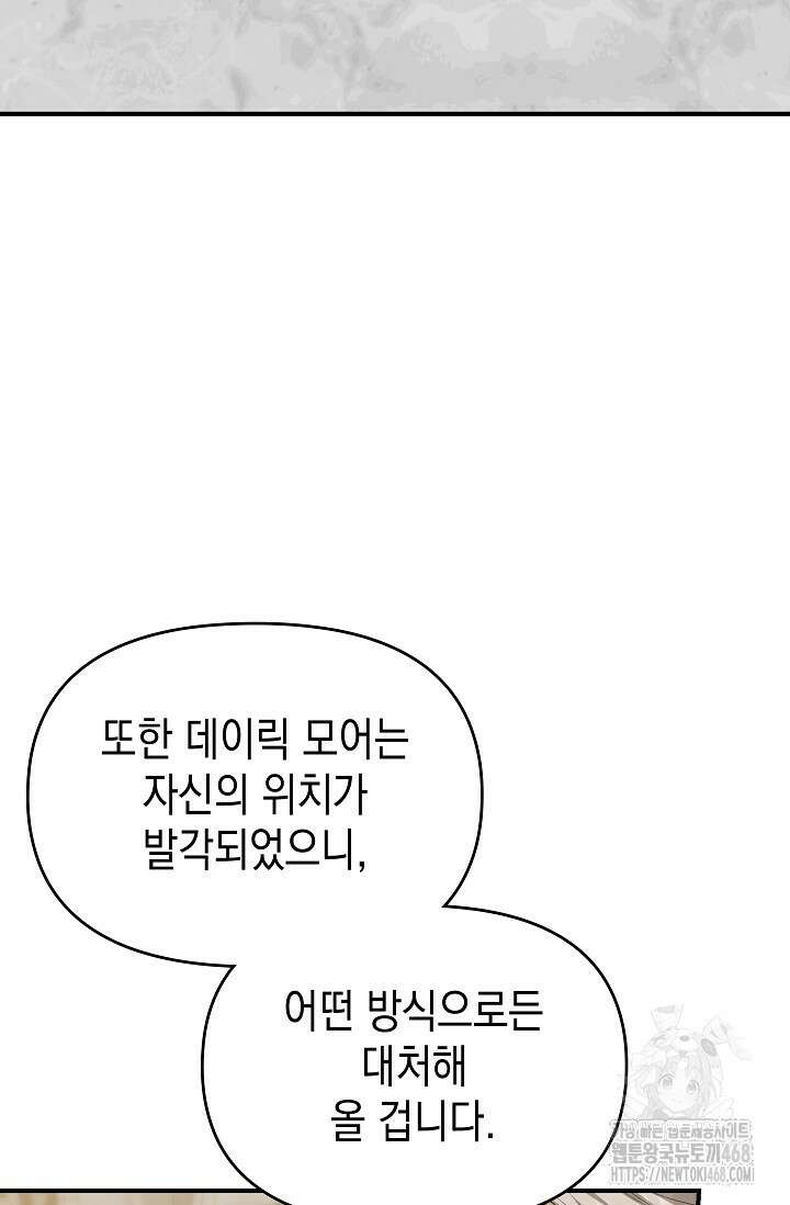 대공가의 사랑받는 손녀님 67화 22