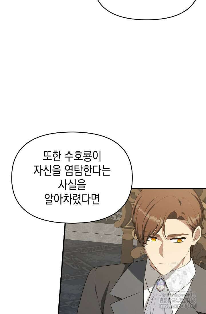 대공가의 사랑받는 손녀님 67화 24