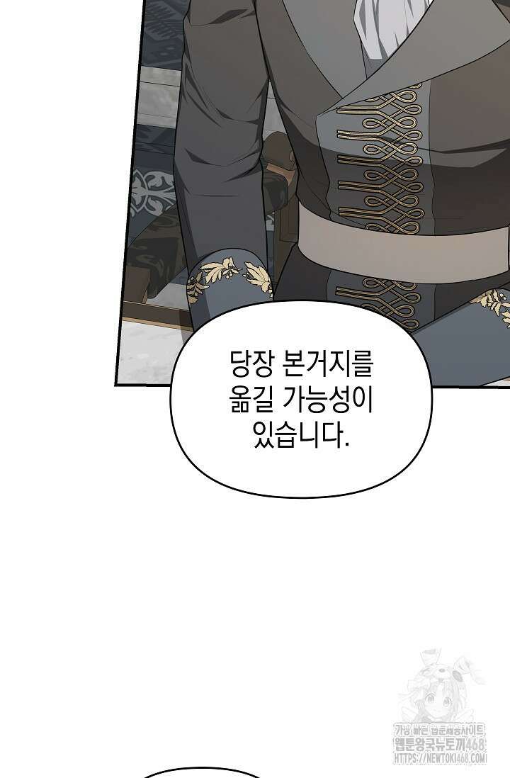 대공가의 사랑받는 손녀님 67화 25