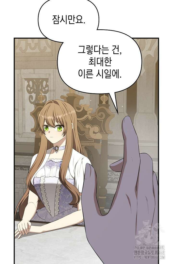 대공가의 사랑받는 손녀님 67화 26