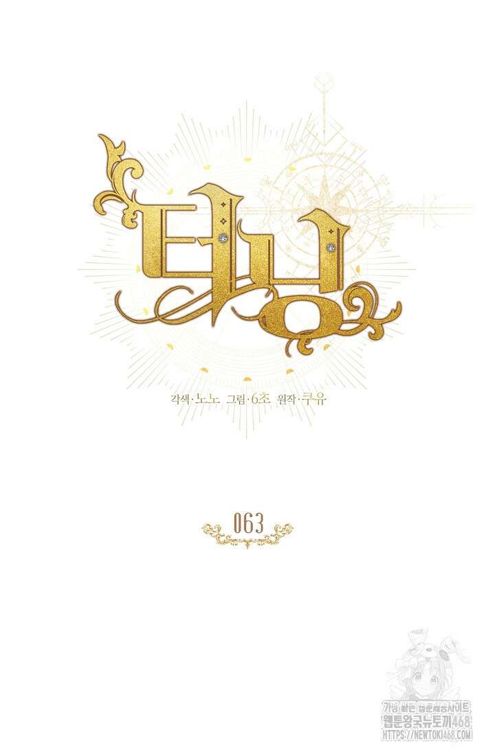 터닝 63화 8