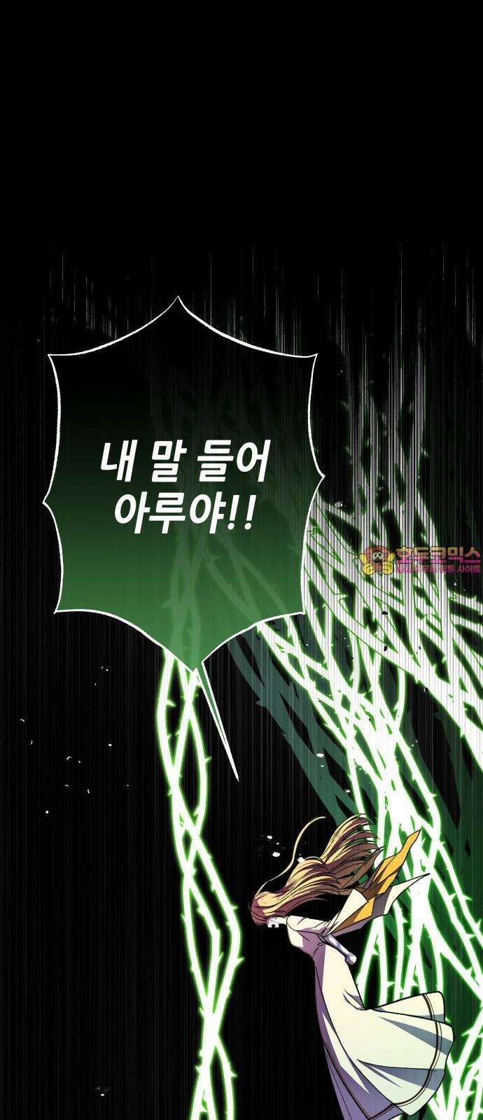 드래곤의 심장을 가지고 있습니다 103화 1