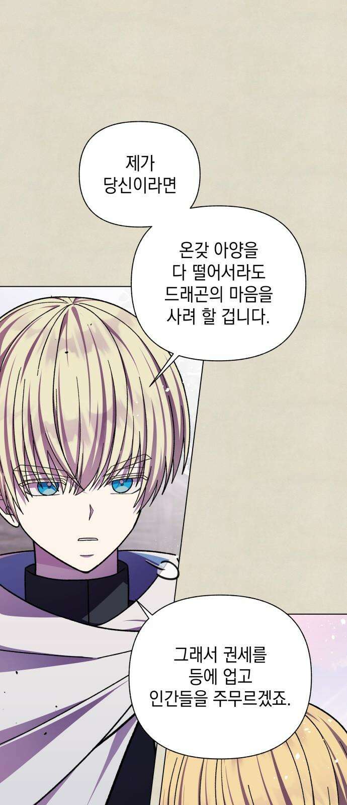 드래곤의 심장을 가지고 있습니다 103화 11