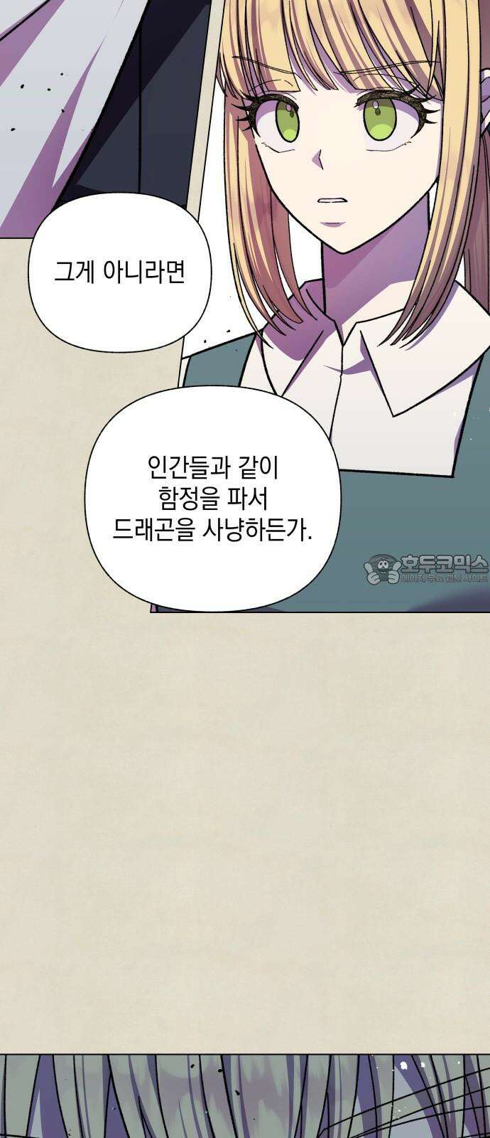 드래곤의 심장을 가지고 있습니다 103화 12