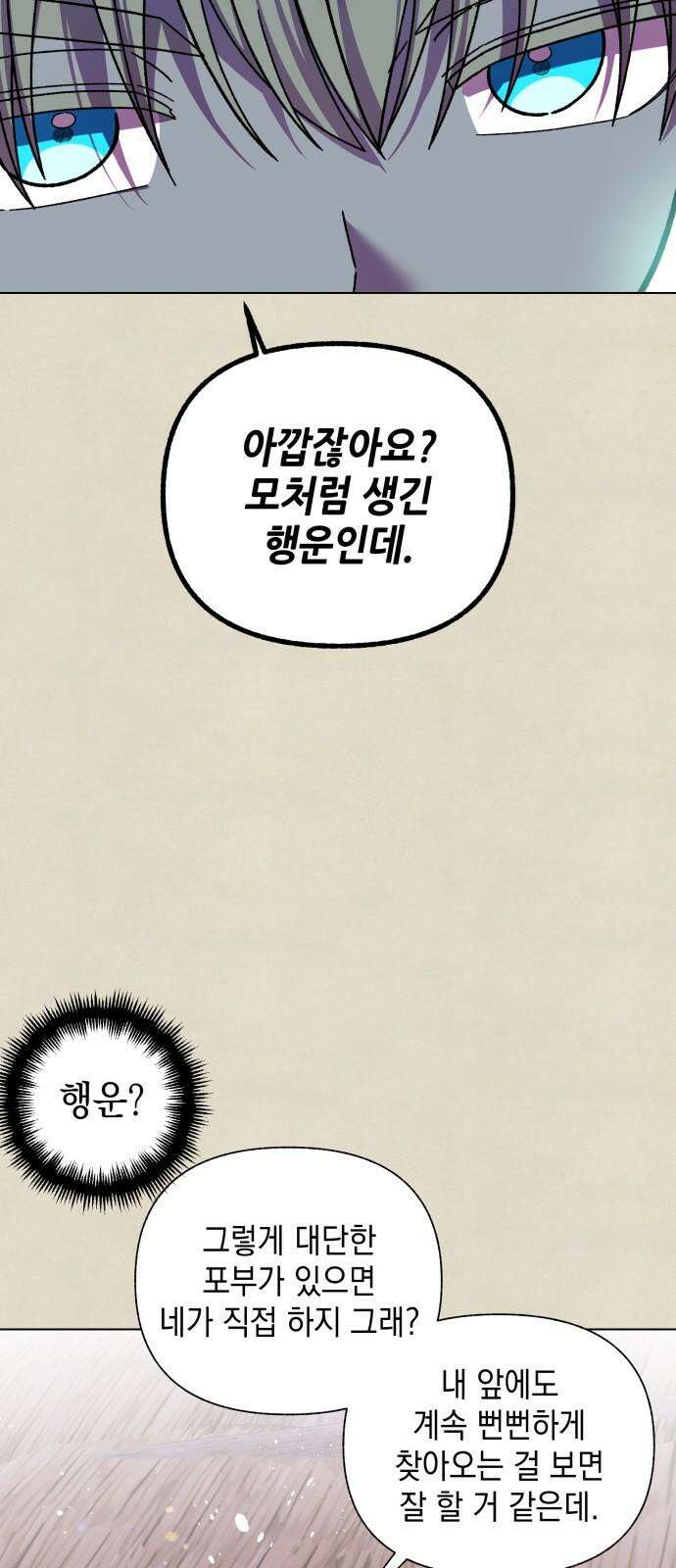 드래곤의 심장을 가지고 있습니다 103화 13