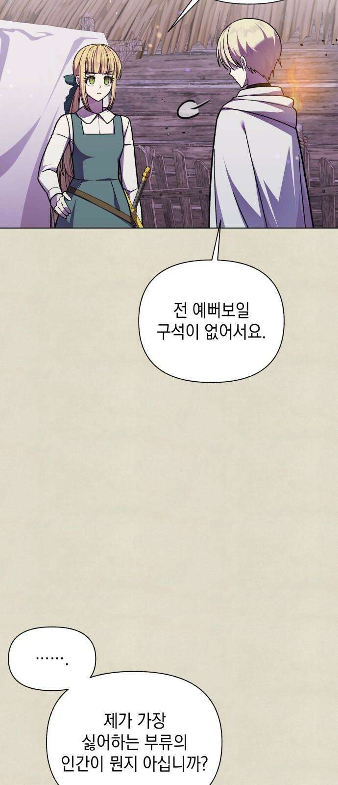 드래곤의 심장을 가지고 있습니다 103화 14