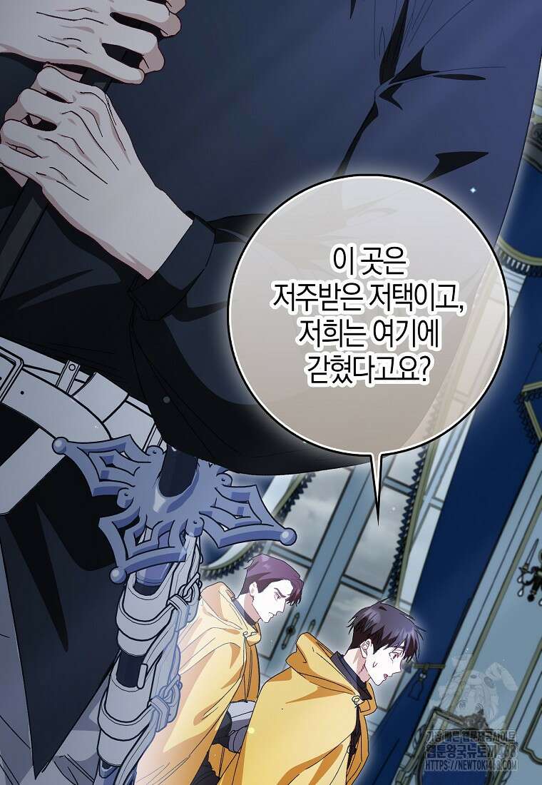 공포게임 남주와 감금당했다 60화 4