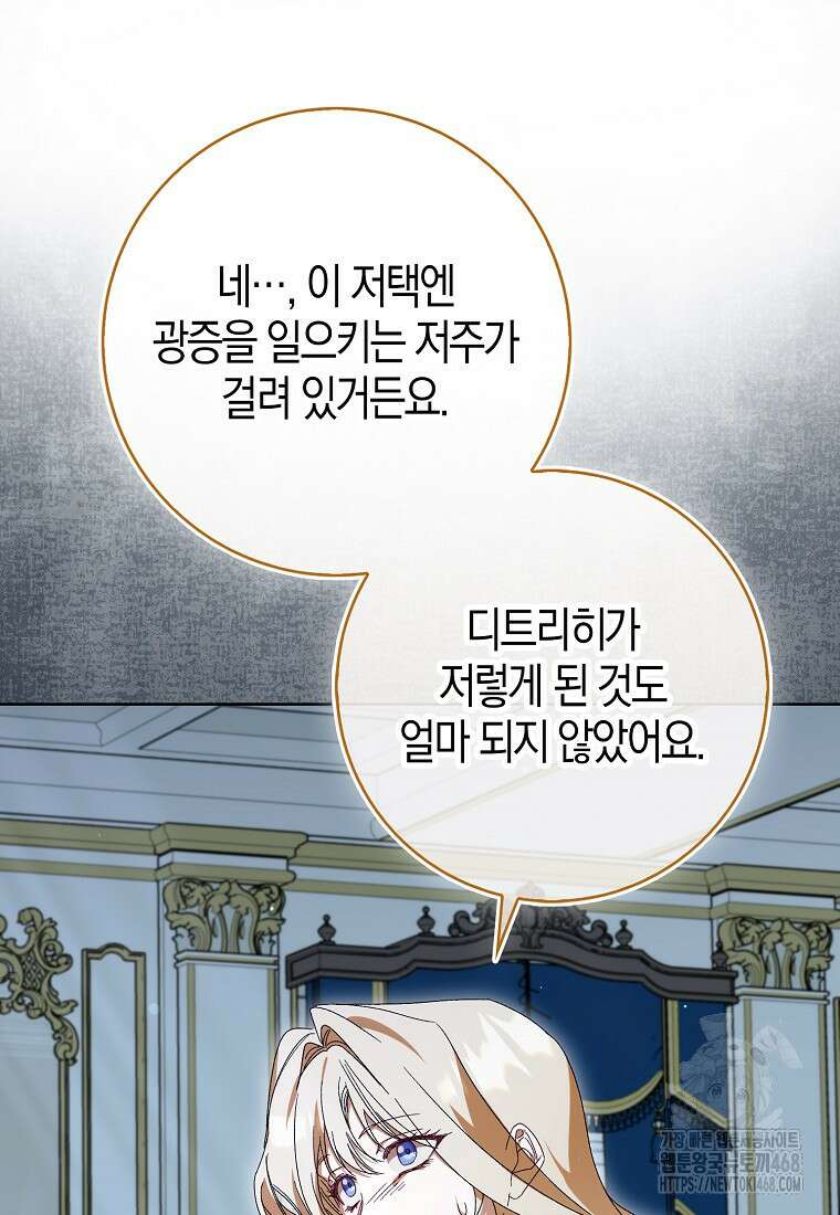 공포게임 남주와 감금당했다 60화 6