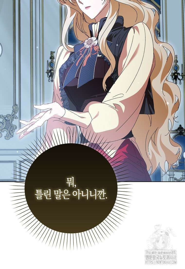 공포게임 남주와 감금당했다 60화 7