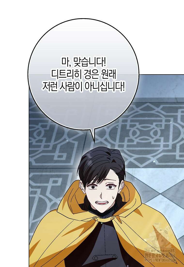 공포게임 남주와 감금당했다 60화 10