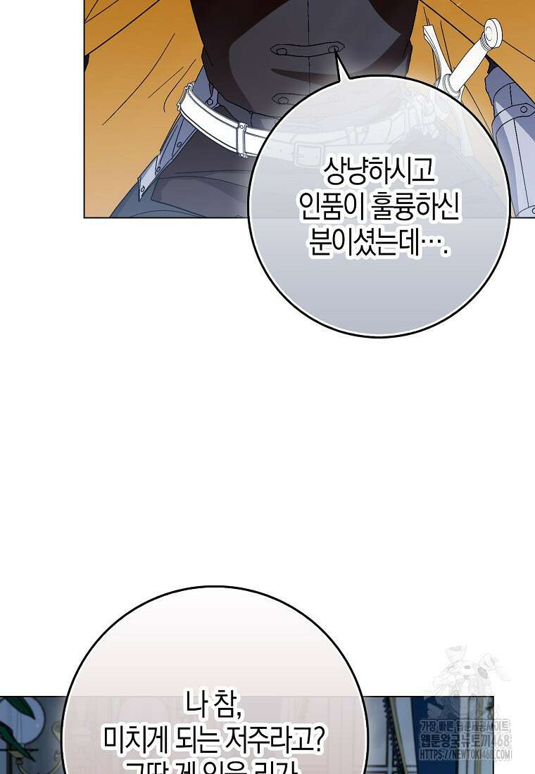 공포게임 남주와 감금당했다 60화 11