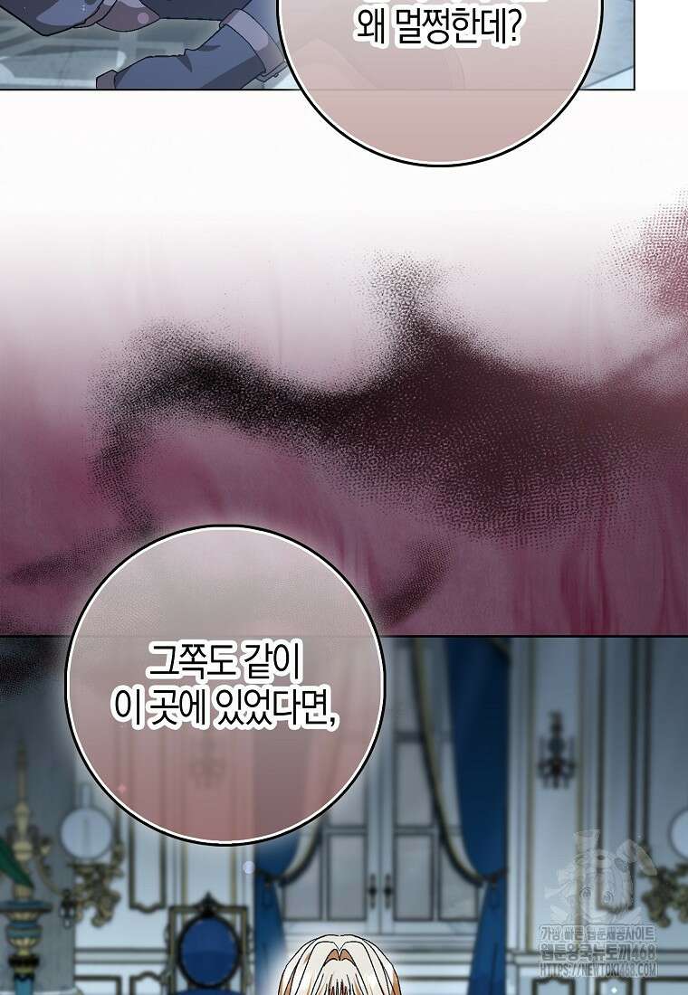 공포게임 남주와 감금당했다 60화 13