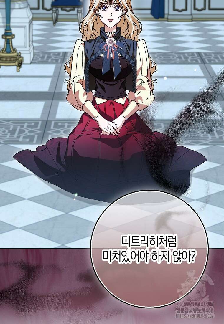 공포게임 남주와 감금당했다 60화 14