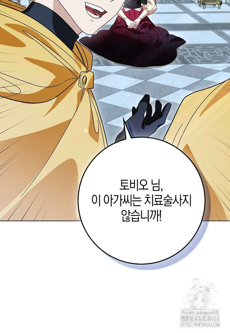 공포게임 남주와 감금당했다 60화 16