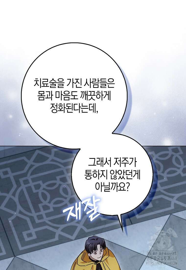 공포게임 남주와 감금당했다 60화 17