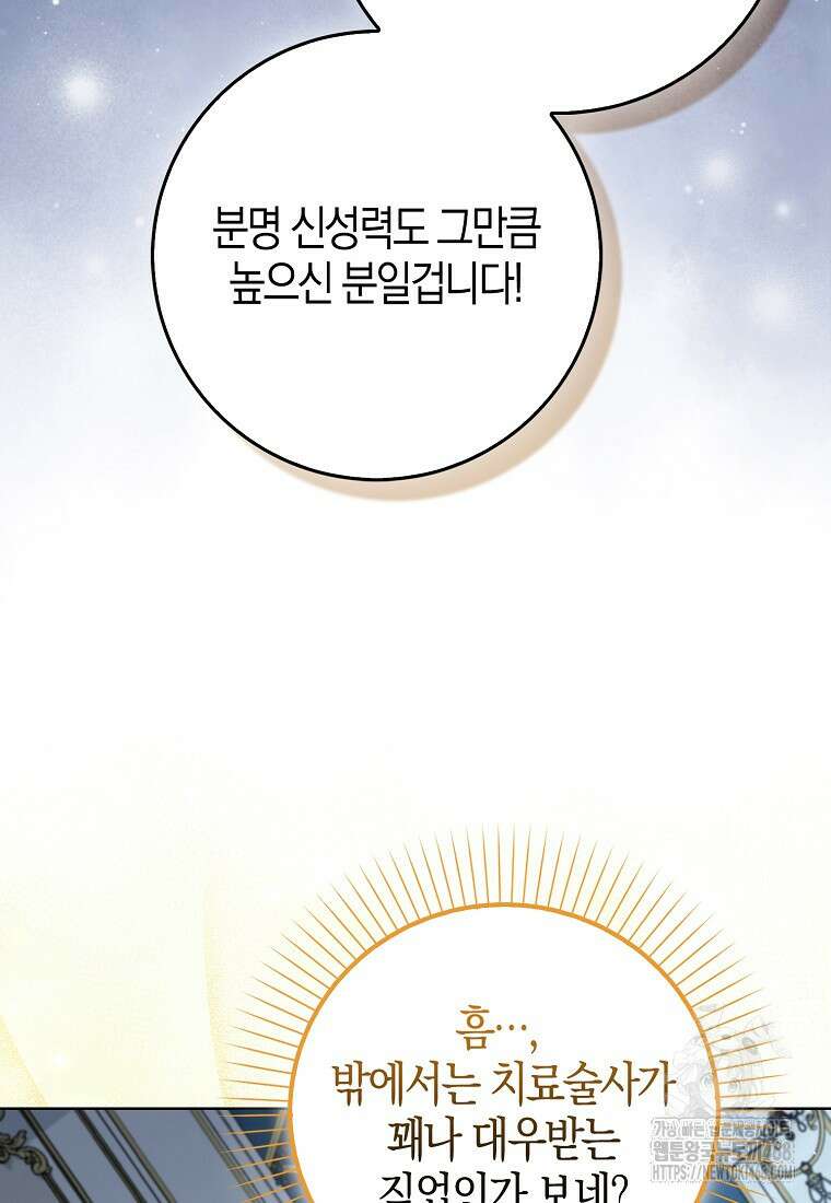 공포게임 남주와 감금당했다 60화 19