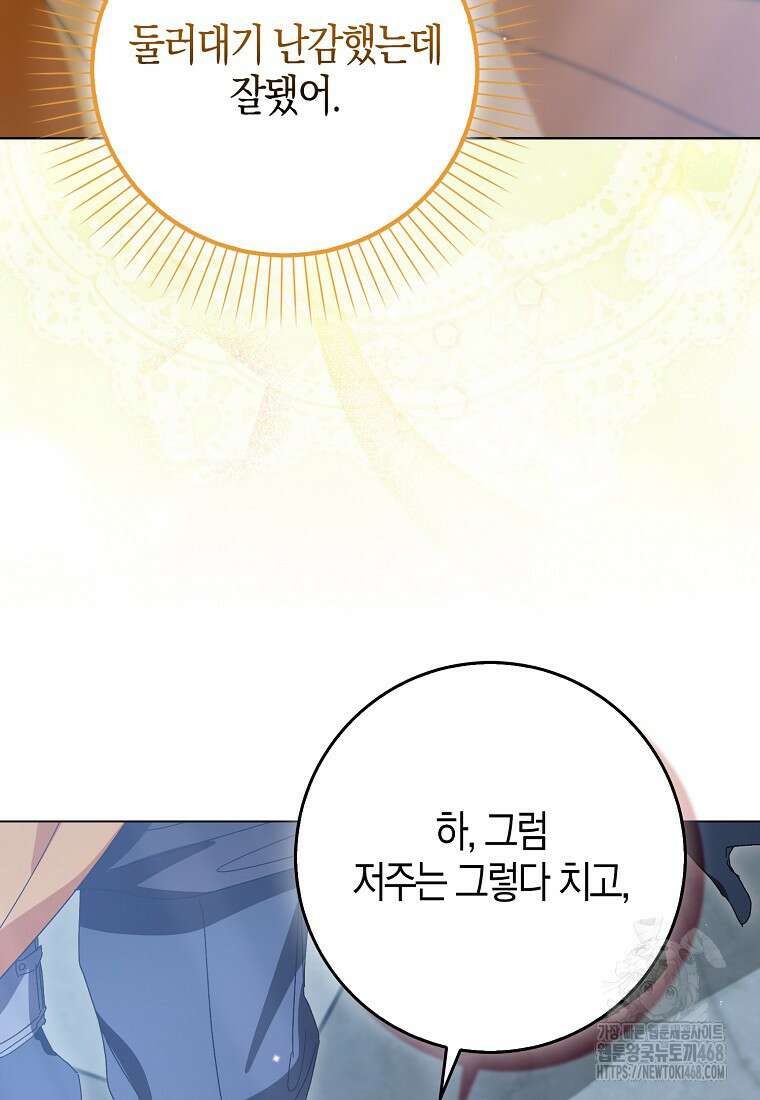 공포게임 남주와 감금당했다 60화 21