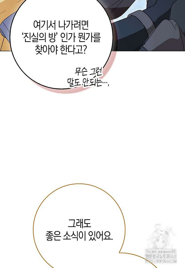 공포게임 남주와 감금당했다 60화 23