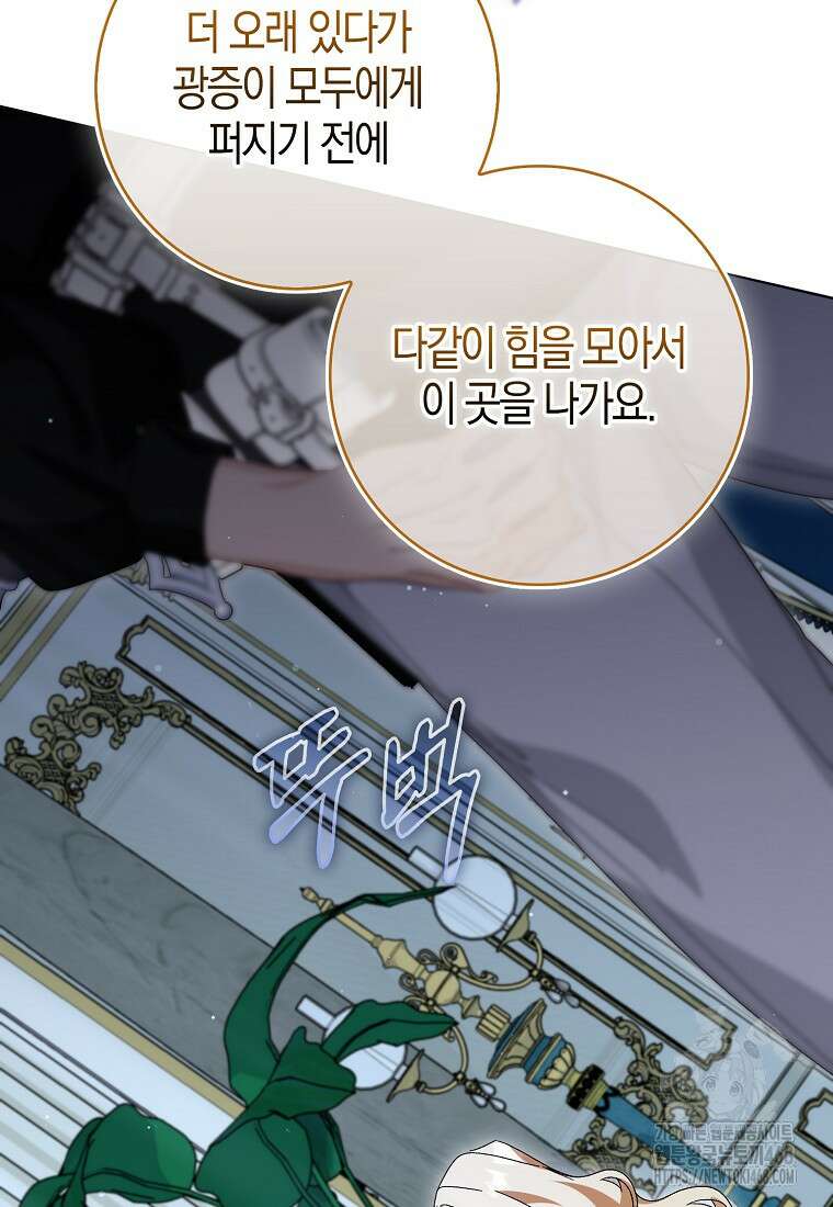 공포게임 남주와 감금당했다 60화 26