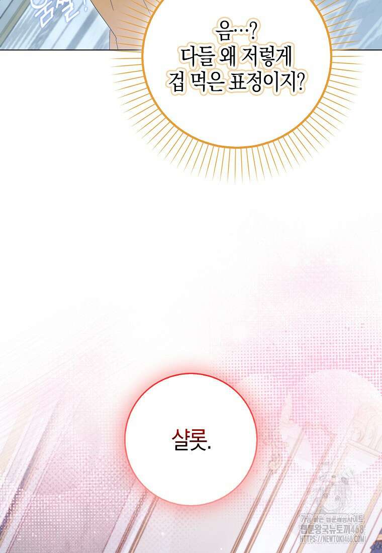 공포게임 남주와 감금당했다 60화 28