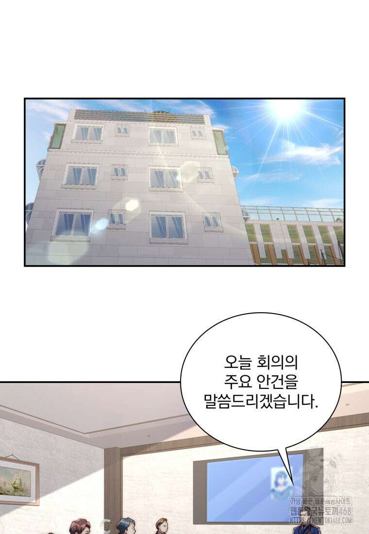회귀 보상은 최강 무도 시스템 26화 2