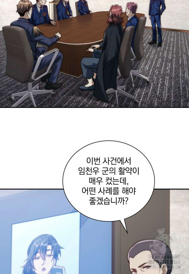 회귀 보상은 최강 무도 시스템 26화 3