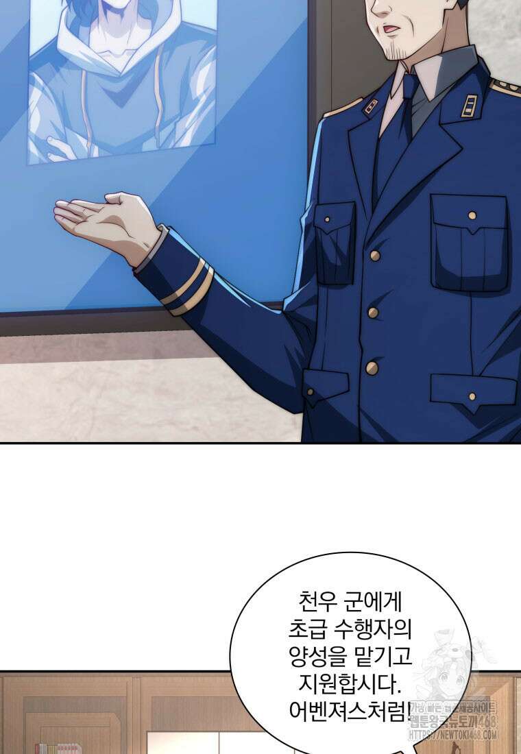 회귀 보상은 최강 무도 시스템 26화 4