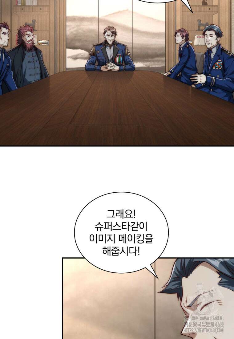 회귀 보상은 최강 무도 시스템 26화 5