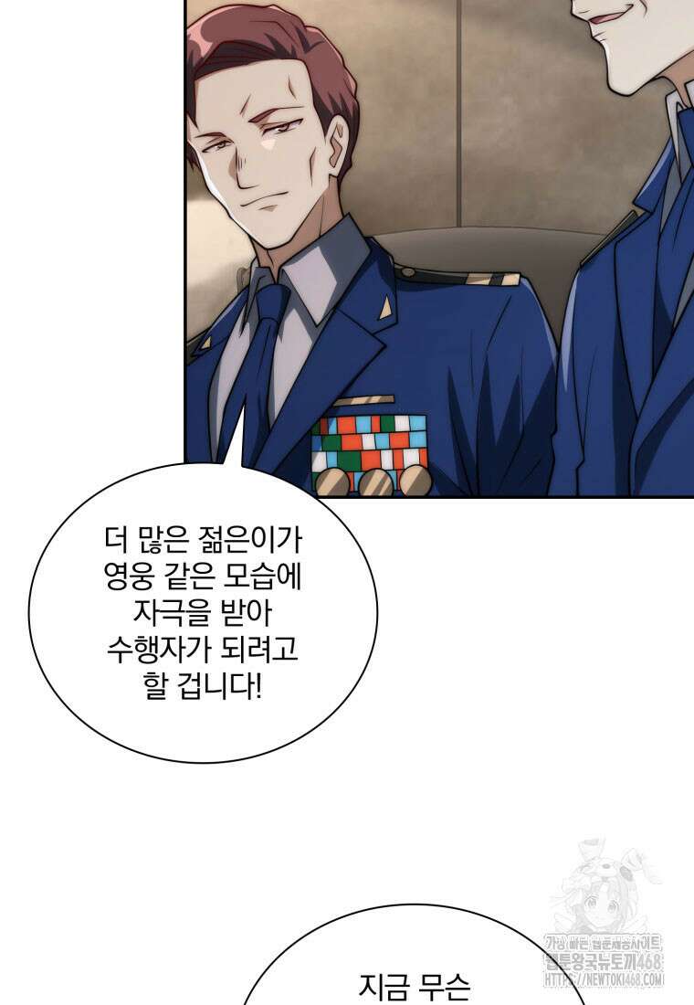회귀 보상은 최강 무도 시스템 26화 6