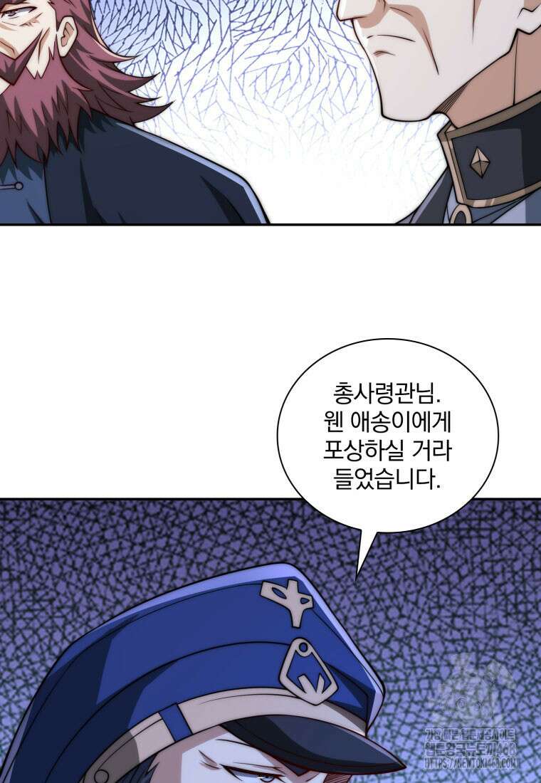 회귀 보상은 최강 무도 시스템 26화 13